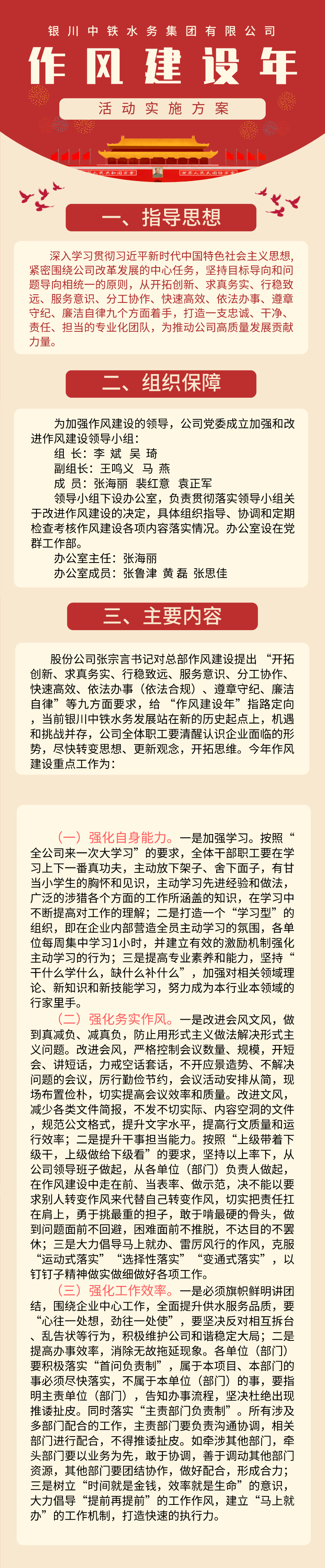 加強作風(fēng)建設(shè) 提高服務(wù)質(zhì)量
