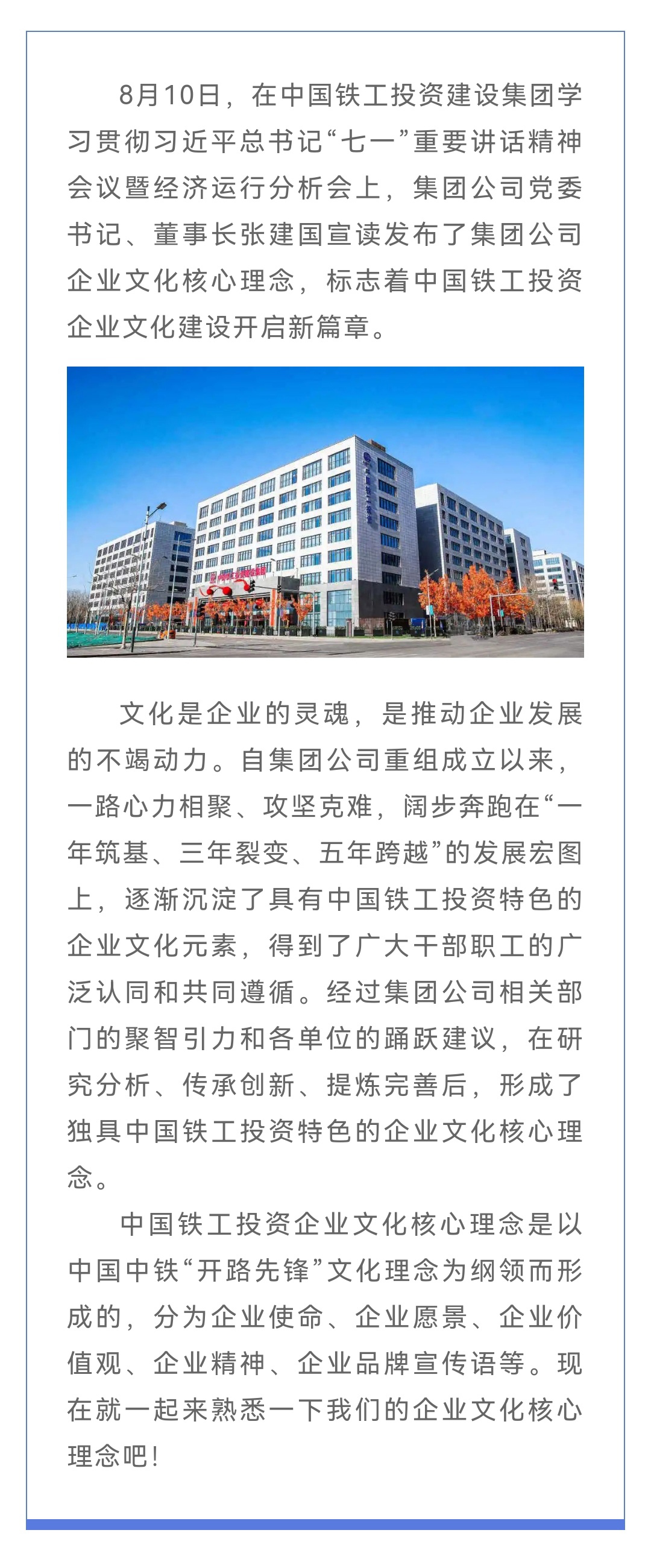 中國鐵工投資企業(yè)文化核心理念